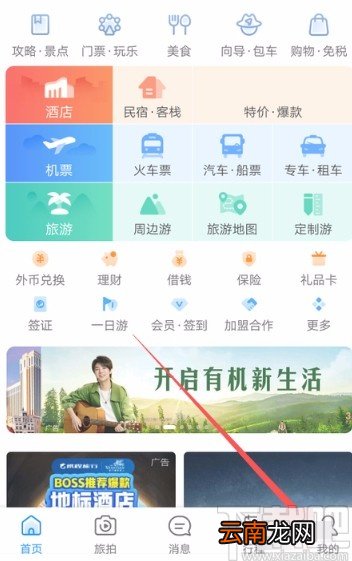 携程旅行APP开通银联付款码的方法