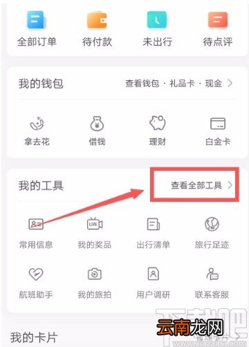携程旅行APP开通银联付款码的方法