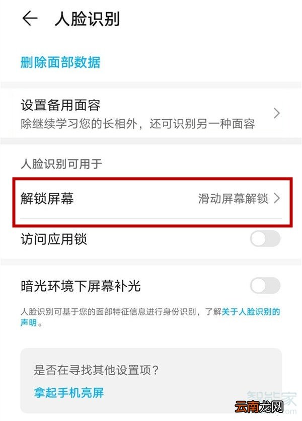 华为p40pro怎么使用人脸解锁