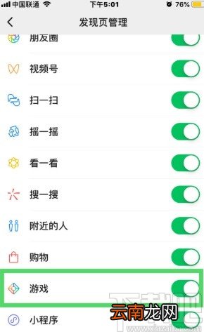 手机微信打开游戏功能的方法步骤