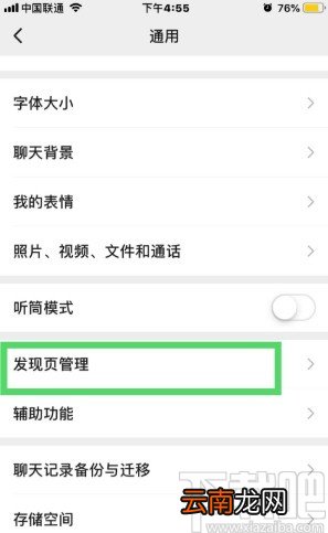手机微信打开游戏功能的方法步骤