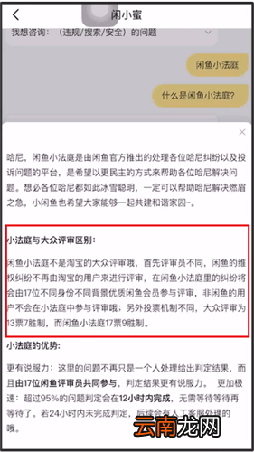 闲鱼中小法庭投票具体操作步骤