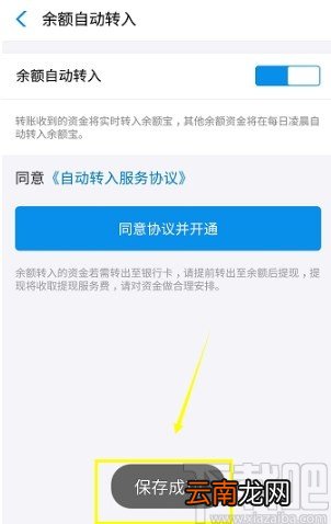 支付宝APP设置余额宝自动转入的方法