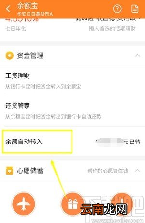 支付宝APP设置余额宝自动转入的方法