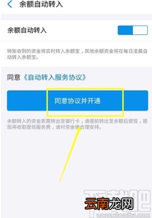 支付宝APP设置余额宝自动转入的方法
