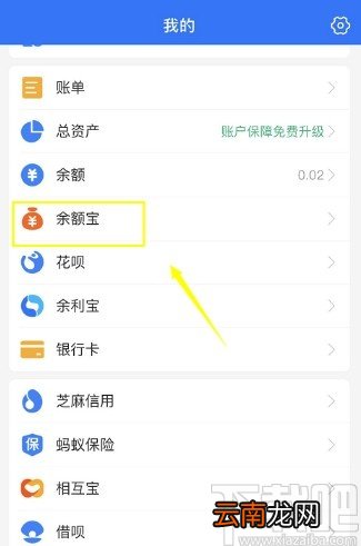 支付宝APP设置余额宝自动转入的方法