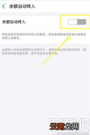 支付宝APP设置余额宝自动转入的方法