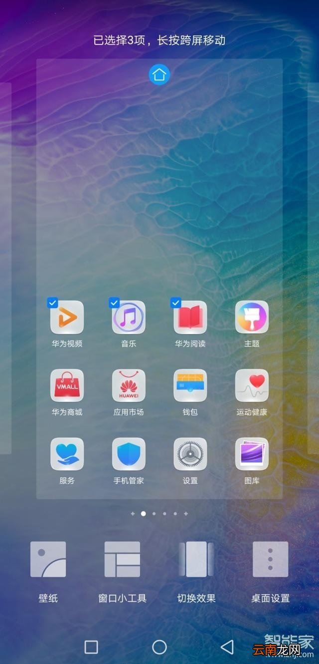 华为p40pro怎么添加桌面小工具