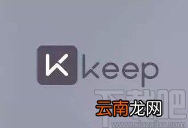 keepAPP添加运动目标的方法步骤