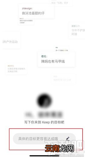 keepAPP添加运动目标的方法步骤