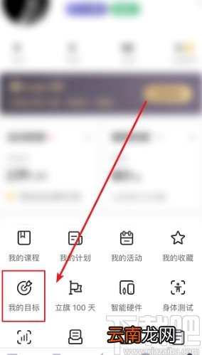 keepAPP添加运动目标的方法步骤