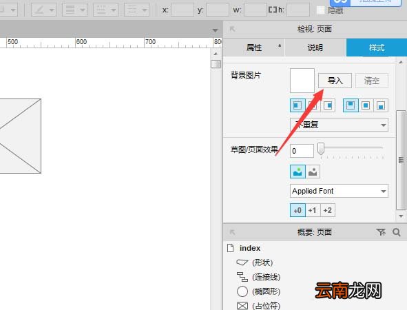 Axure8设置自定义背景图片详细操作方法