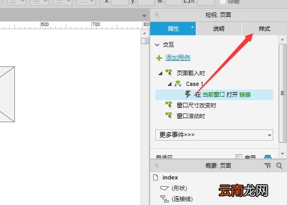 Axure8设置自定义背景图片详细操作方法