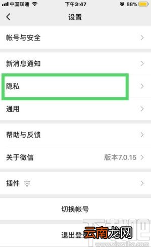 微信APP解除好友黑名单的方法步骤