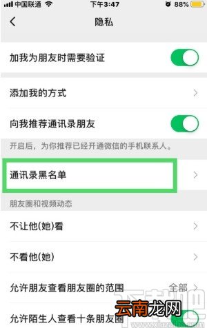 微信APP解除好友黑名单的方法步骤