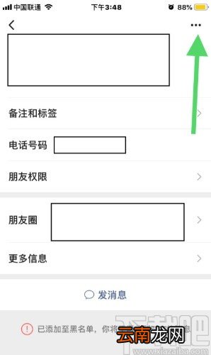 微信APP解除好友黑名单的方法步骤