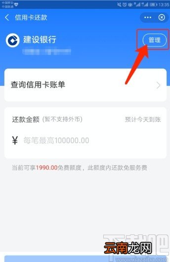 支付宝APP开启信用卡还款提醒的方法步骤