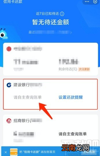 支付宝APP开启信用卡还款提醒的方法步骤