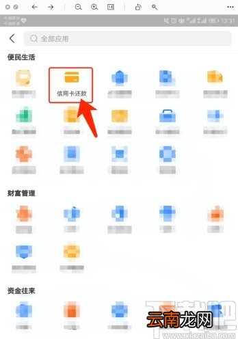 支付宝APP开启信用卡还款提醒的方法步骤