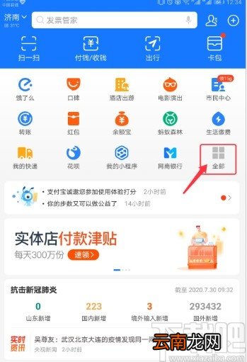 支付宝APP开启信用卡还款提醒的方法步骤