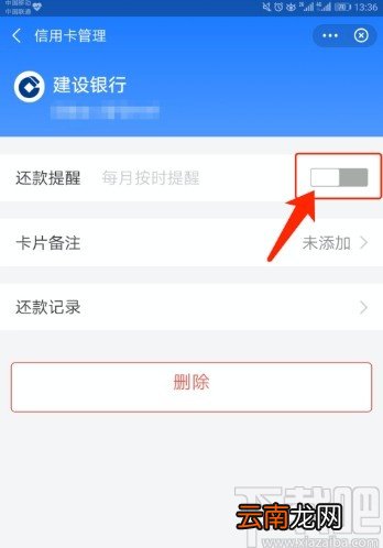 支付宝APP开启信用卡还款提醒的方法步骤