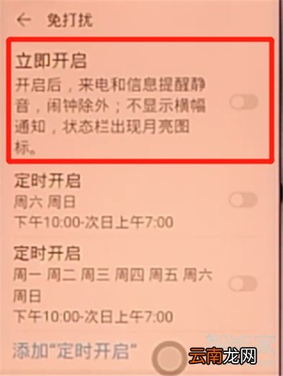 荣耀30s怎么开启免打扰模式