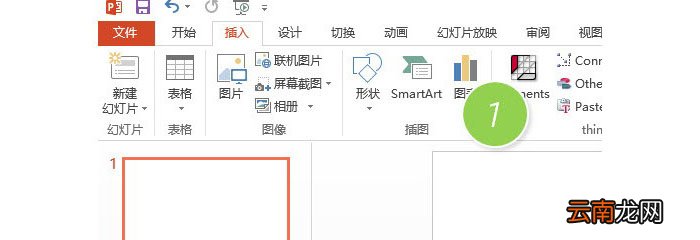 PPT制作横向组织架构图操作流程