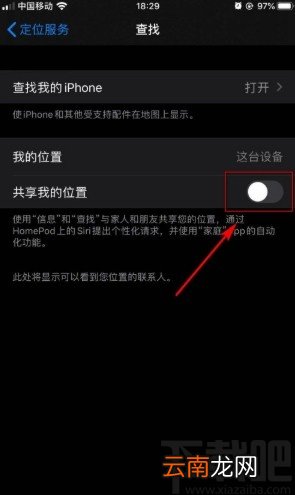 苹果手机关闭位置共享的方法步骤
