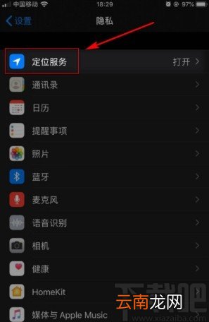 苹果手机关闭位置共享的方法步骤