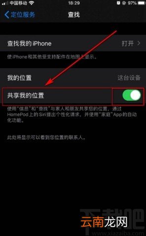 苹果手机关闭位置共享的方法步骤
