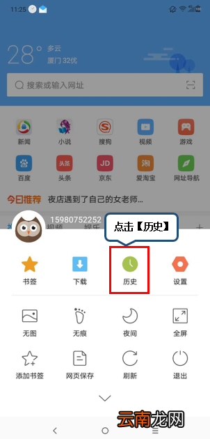 联想z6pro将浏览器记录删除具体操作步骤
