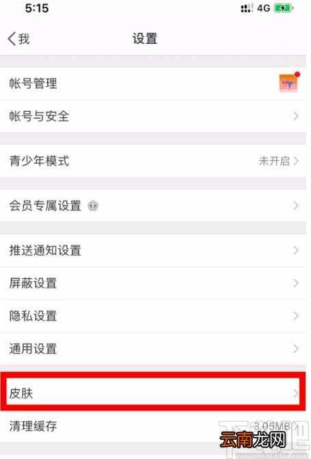 微博APP设置深色模式的方法