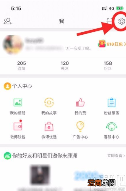 微博APP设置深色模式的方法