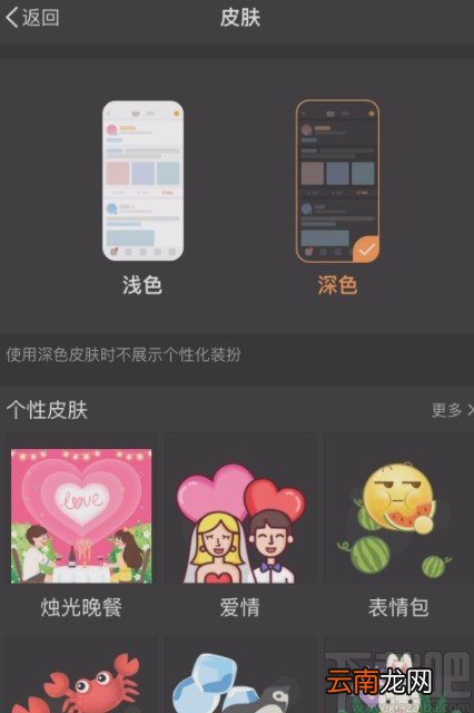 微博APP设置深色模式的方法