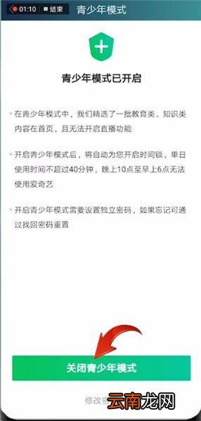 爱奇艺关闭青少年模式具体操作步骤