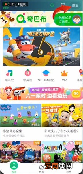 爱奇艺关闭青少年模式具体操作步骤