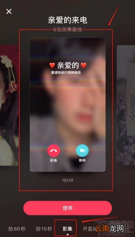 抖音短视频APP设置来电秀的方法