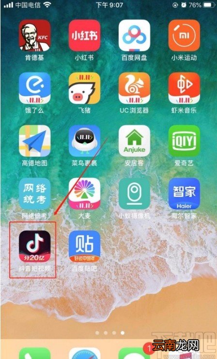 抖音短视频APP设置来电秀的方法