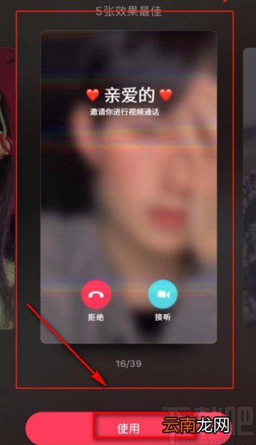 抖音短视频APP设置来电秀的方法