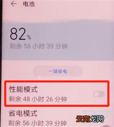 荣耀30s怎么开启性能模式