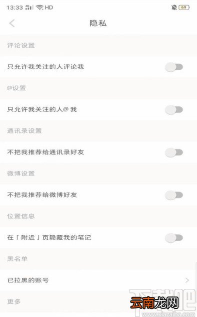 小红书APP设置权限的方法