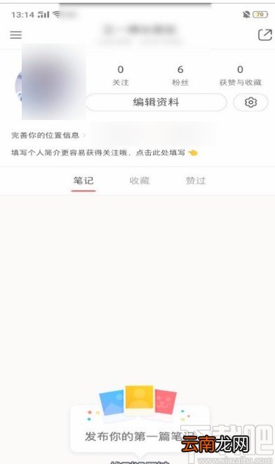 小红书APP设置权限的方法