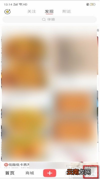 小红书APP设置权限的方法