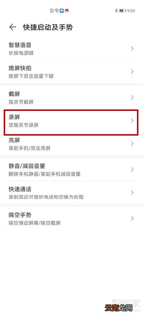 华为p40pro怎么录屏