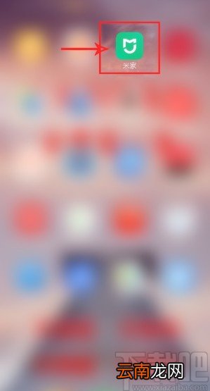 米家APP绑定微信账号的方法步骤