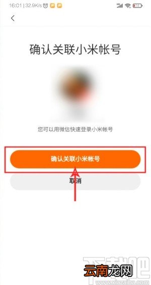 米家APP绑定微信账号的方法步骤