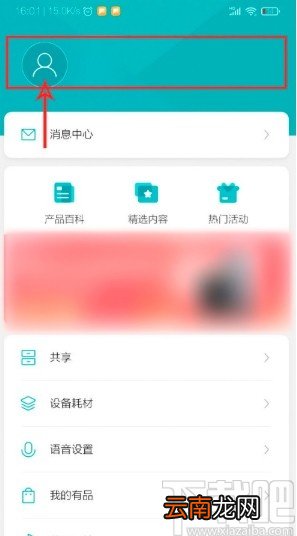 米家APP绑定微信账号的方法步骤