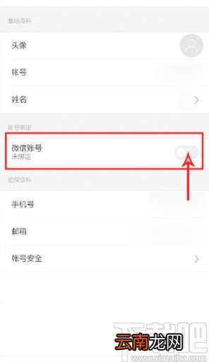 米家APP绑定微信账号的方法步骤
