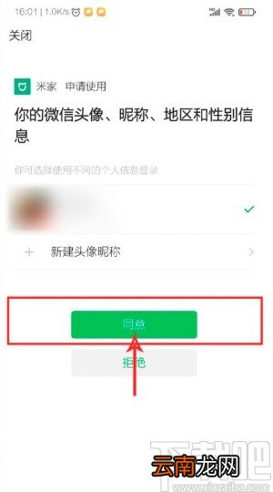 米家APP绑定微信账号的方法步骤