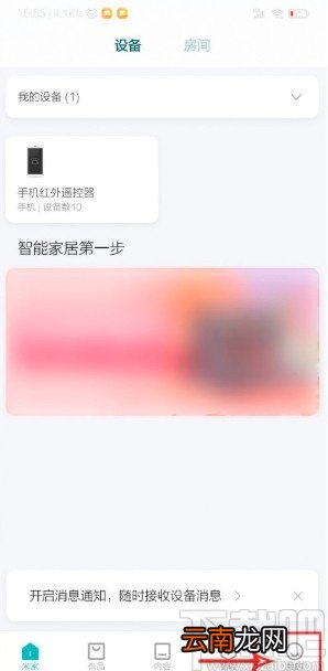 米家APP绑定微信账号的方法步骤